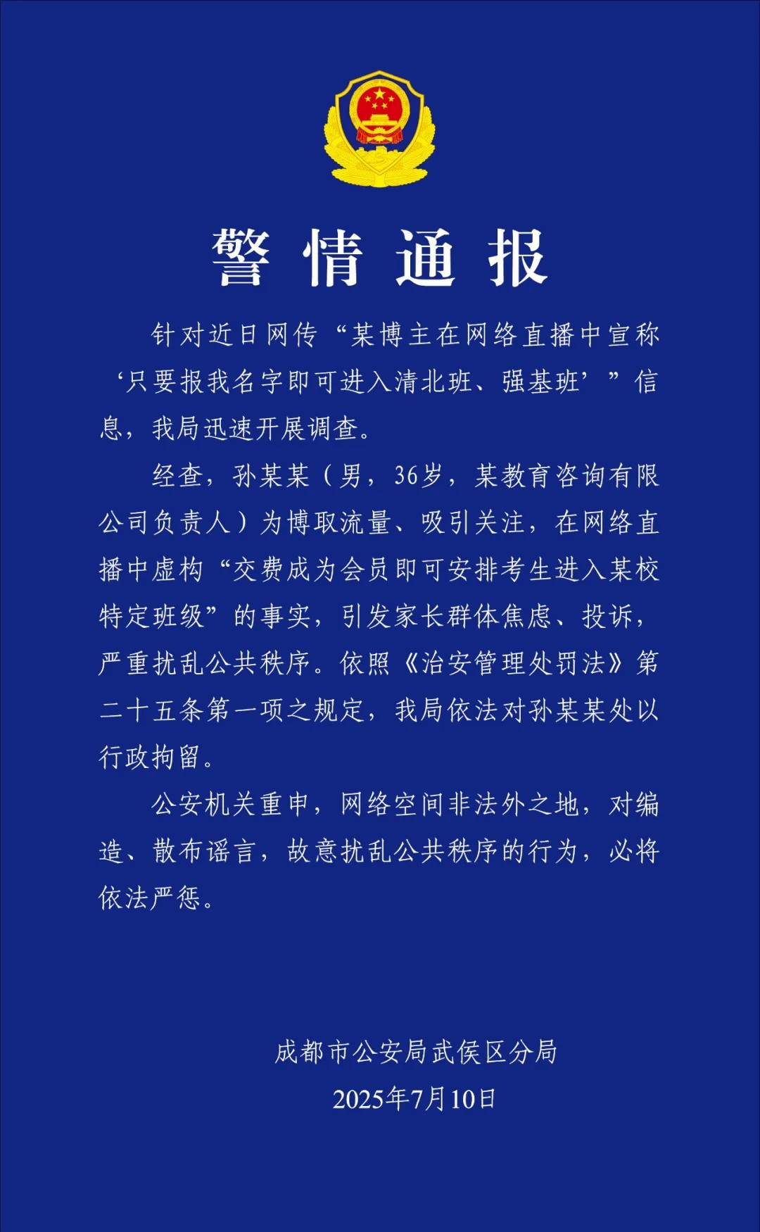 图片来源：“成都武侯公安”微信公众号