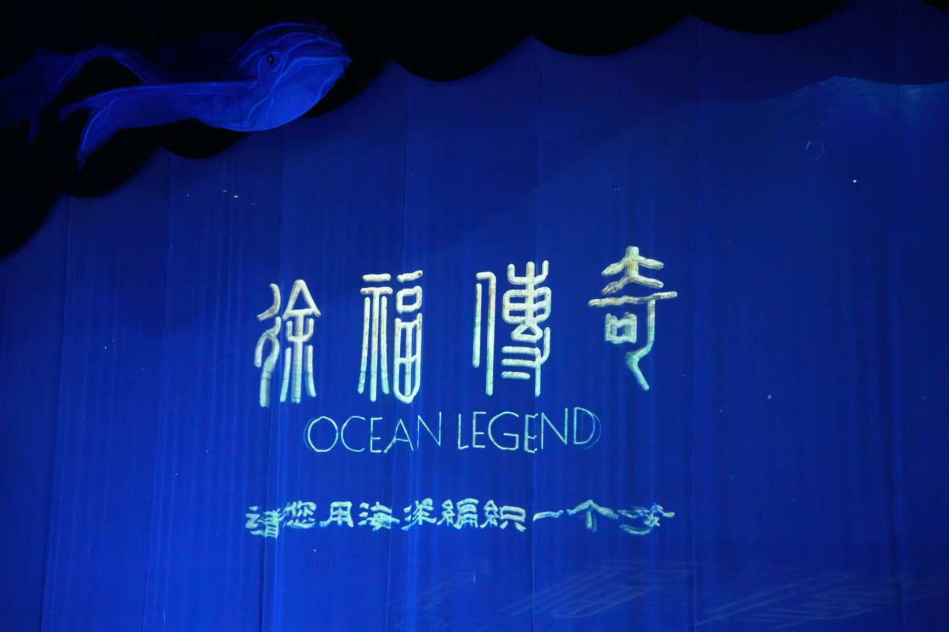 《徐福传奇》启幕奥帆：这是一场跨越千年的航海之约