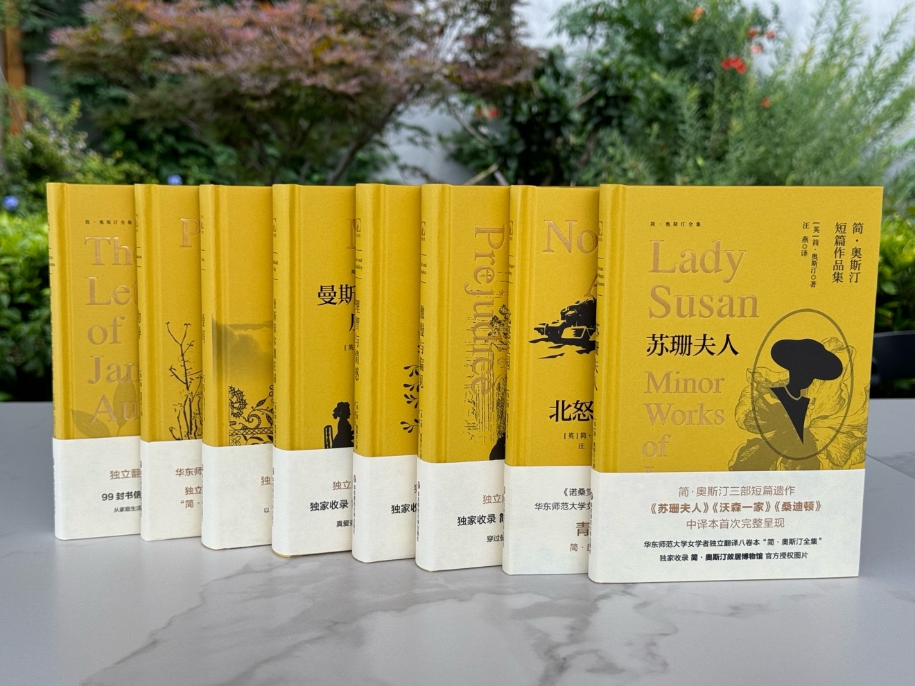 八卷本“简&middot;奥斯汀全集”