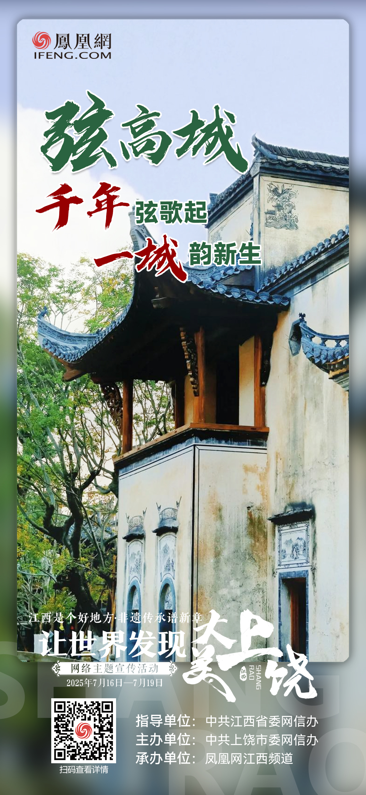 海報組丨當非遺“遇見”上饒 讓世界發現“大美上饒”