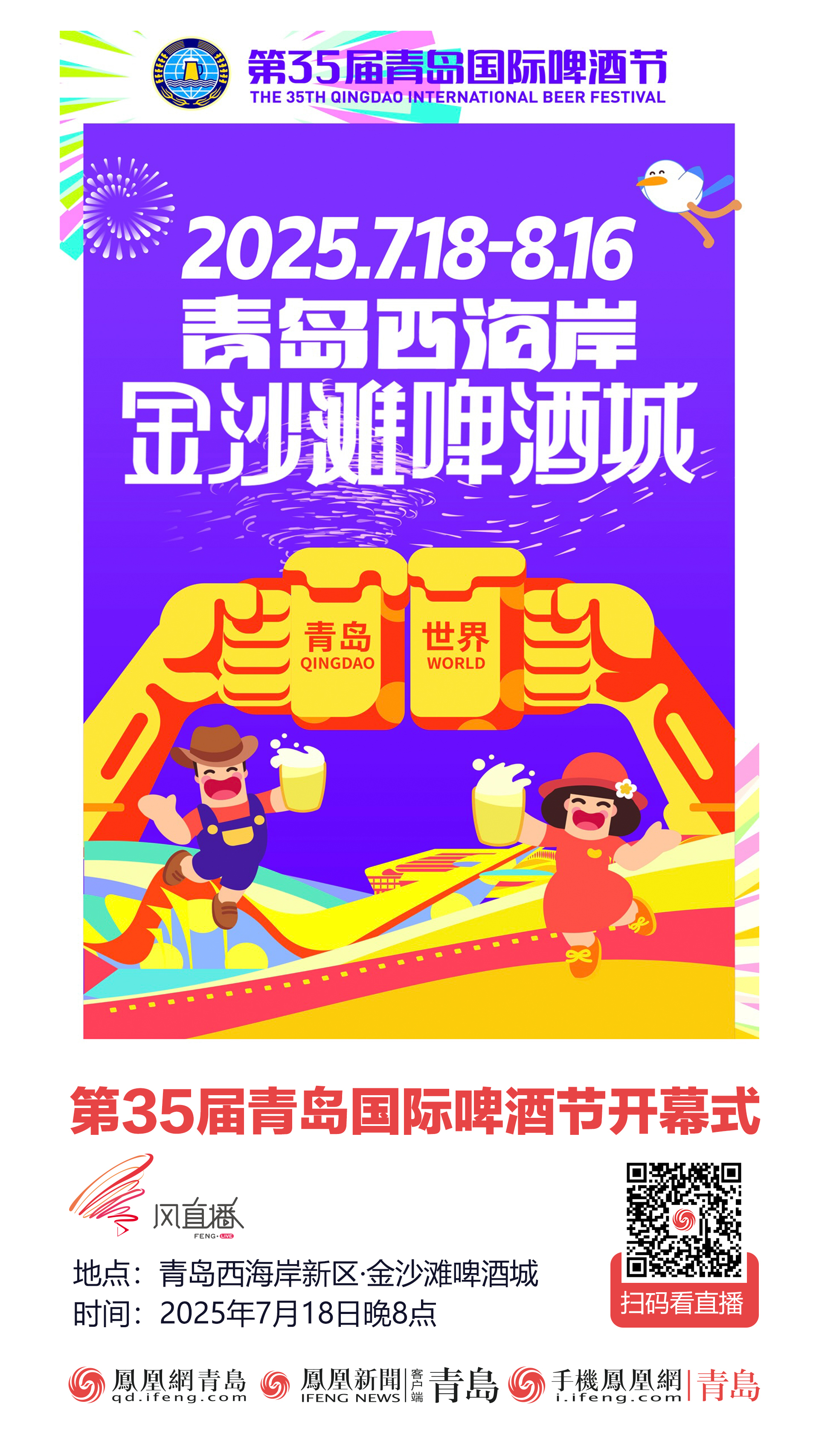 不要错过！第35届青岛国际啤酒节开幕式在这直播