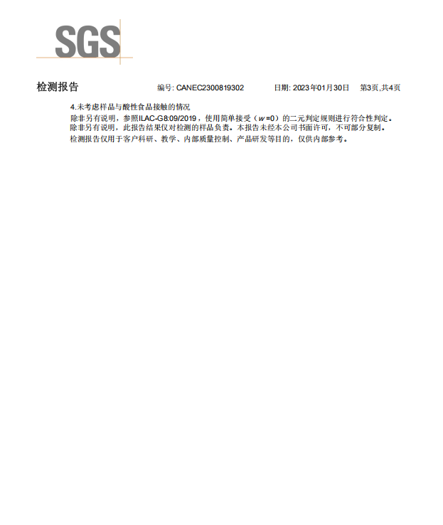 (*IGG包装密封罐检测报告)