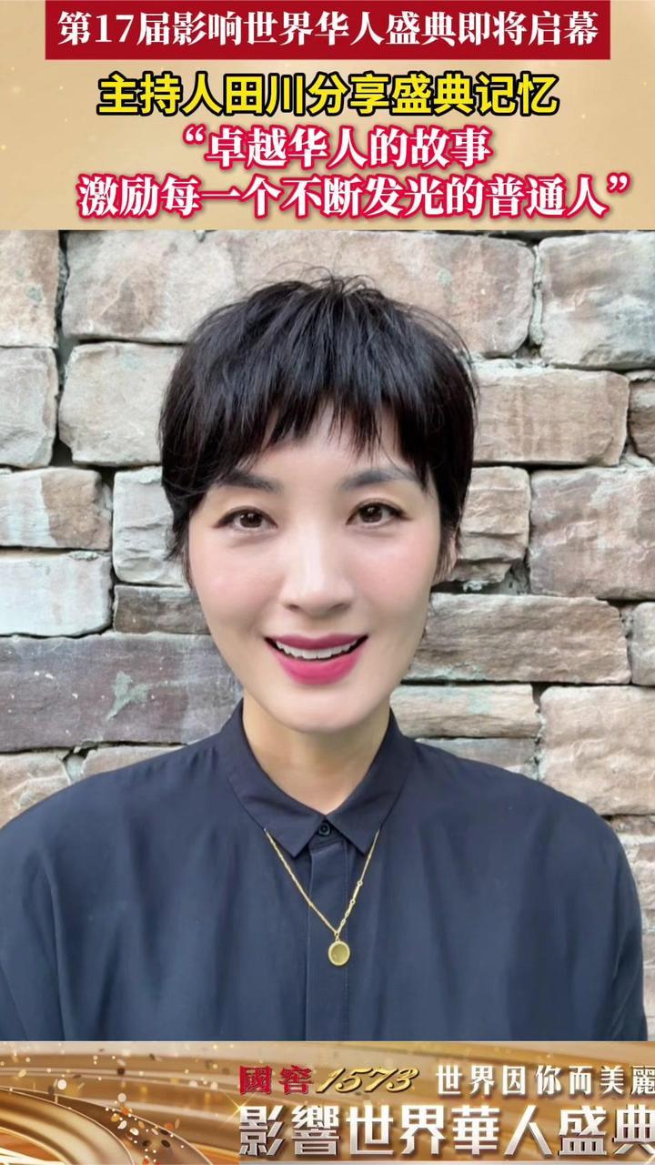 第17届华人盛典倒计时！凤凰卫视主持人田川分享盛典记忆