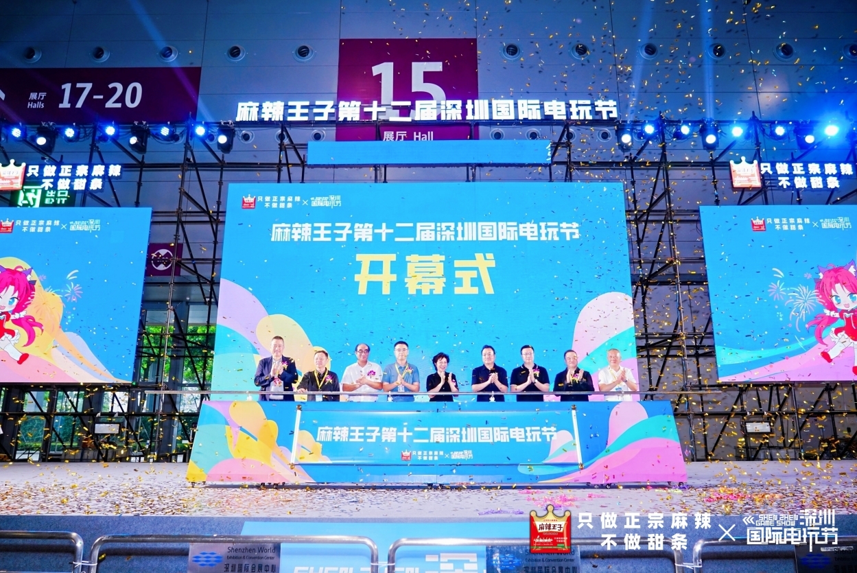 再度刷新深圳动漫游戏展会的标杆水准“麻辣王子第十二届深圳国际电玩节”18日开幕