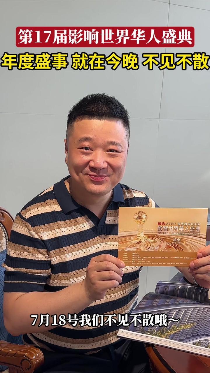 年度盛事，就在今晚！主持人万俊邀您一同见证华人荣耀时刻