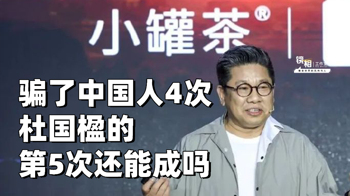从背背佳到小罐茶，「营销大师」杜国楹如何收割财富