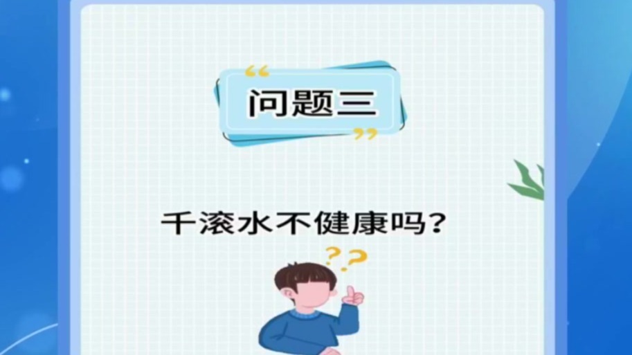 暴晒水隔夜水千滚水到底能不能喝