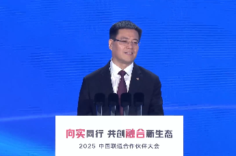 中国联通董事长陈忠岳：中国联通愿和合作伙伴更紧密地“融在一起”，服务实体，突出实效