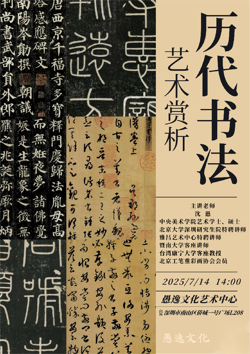 愚逸雅集｜历代书法艺术赏析：在方寸笔墨间触摸历史温度