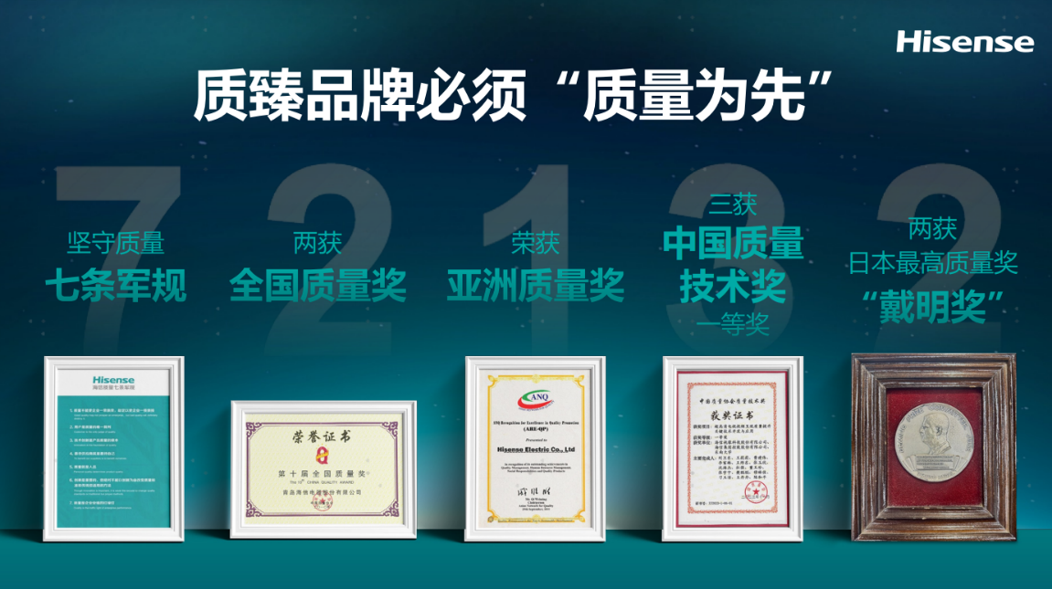 海信贾少谦：质量是品牌的底线，极致是品牌的追求