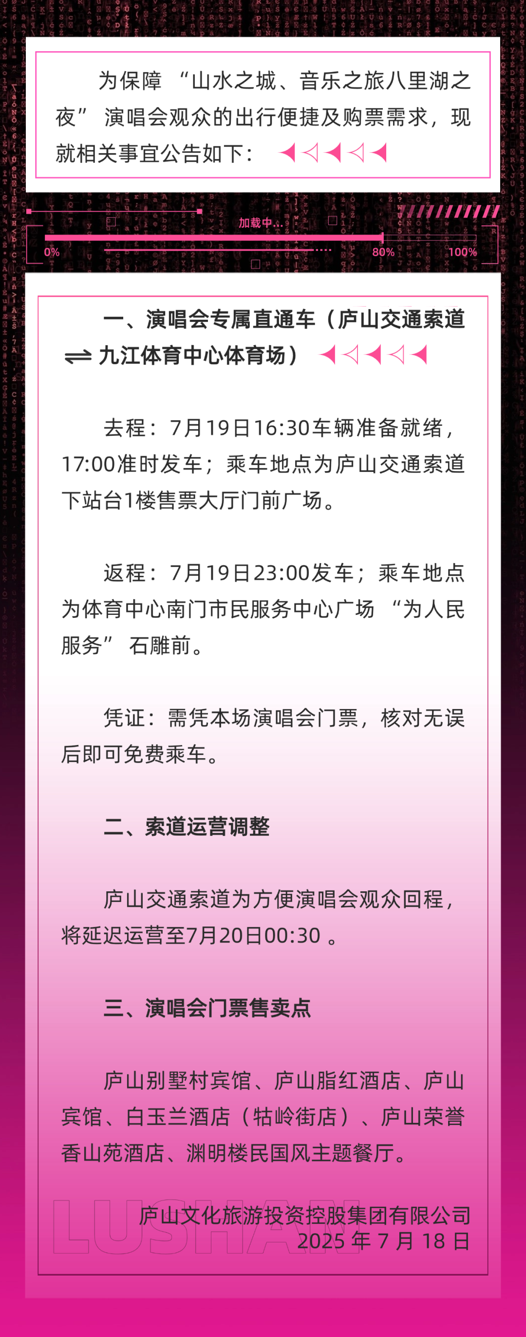 庐山给八里湖演唱会的"专属服务"来了！