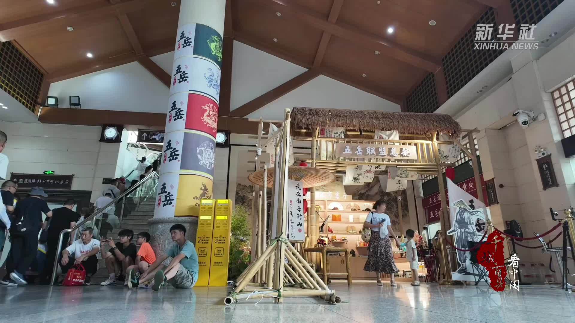 千城百县看中国｜湖南南岳：“2025中华五岳历史文化游”活动启动