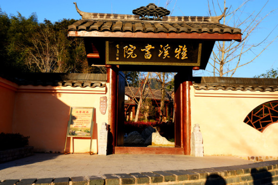 雅溪书院
