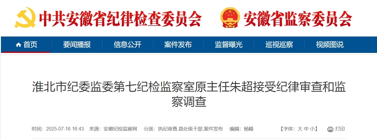 曾破格提拔，安徽一“内鬼”通报被查！