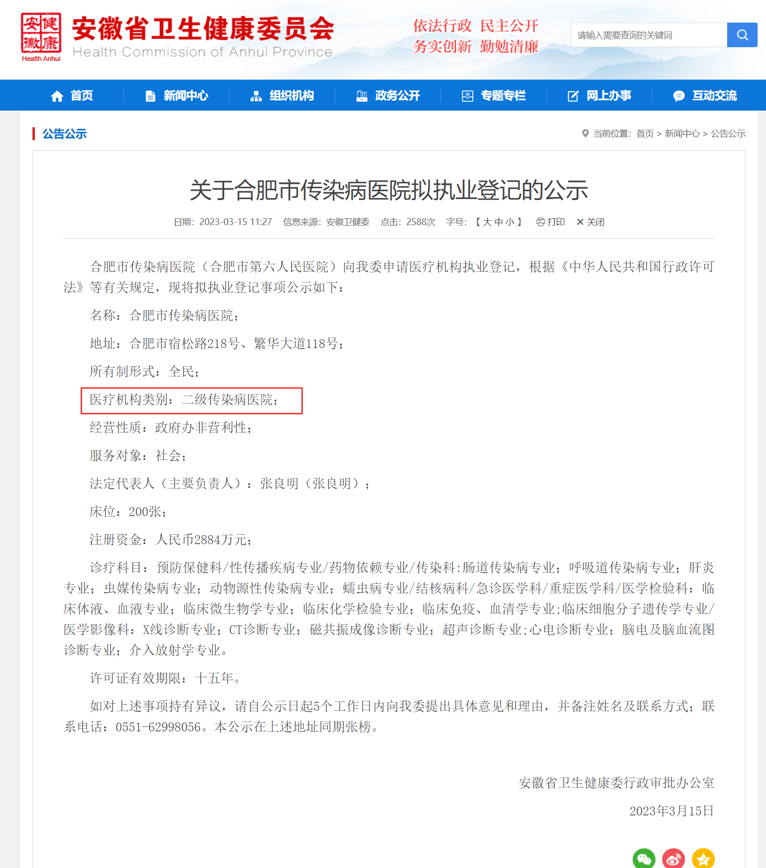 涉环境违规！合肥市传染病医院被罚