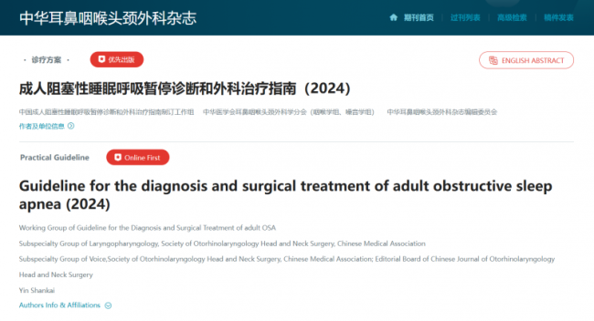 清雷科技睡眠监测产品获国家级指南认可,开启OSA精准诊疗新时代