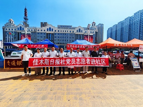 “党员志愿者进社区”活动走进大商佳木斯新玛特