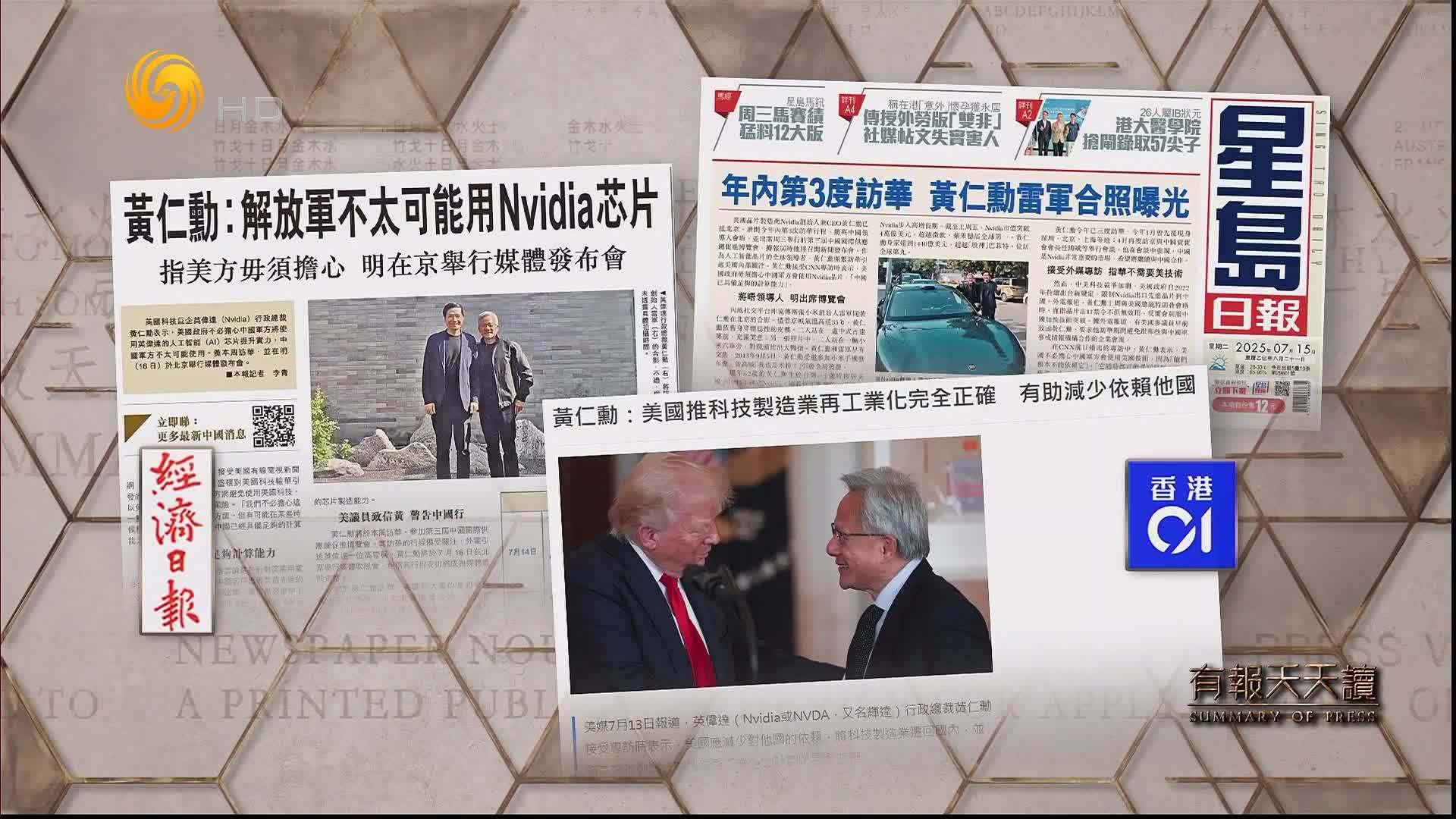 星岛日报：年内第3度访华 黄仁勋雷军合照曝光