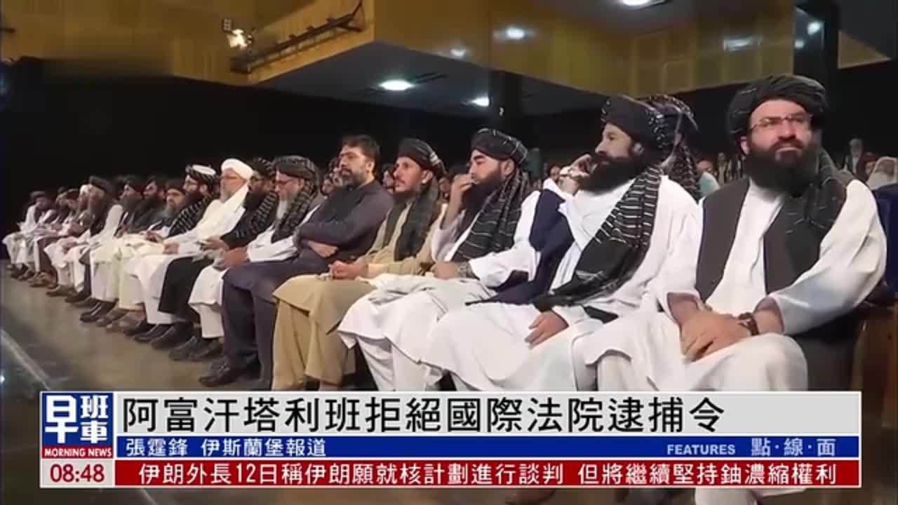阿富汗塔利班拒绝国际法院逮捕令