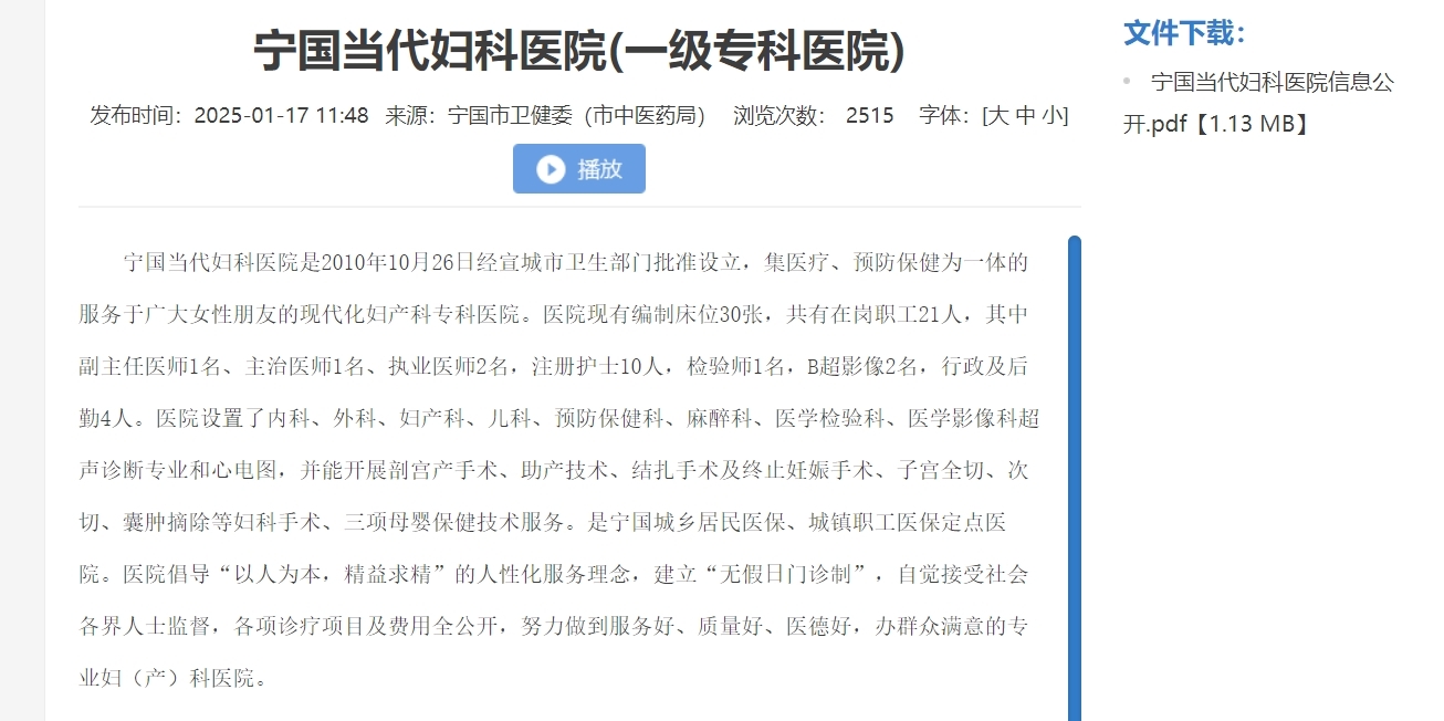 涉嫌自立项目收费，安徽宣城一医院被罚超30万元！