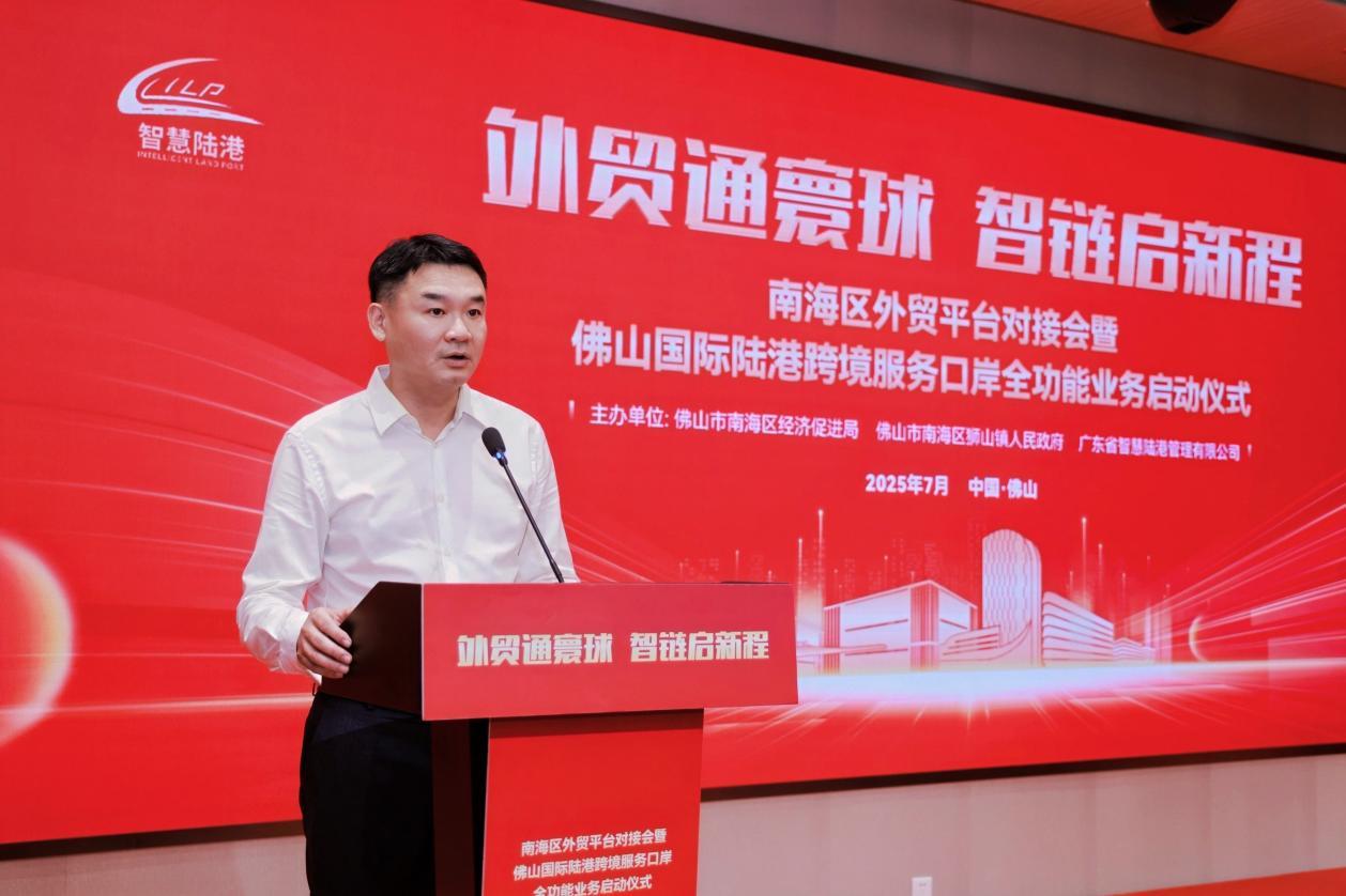 佛山国际陆港跨境服务口岸启动，百亿陆港扬帆启航