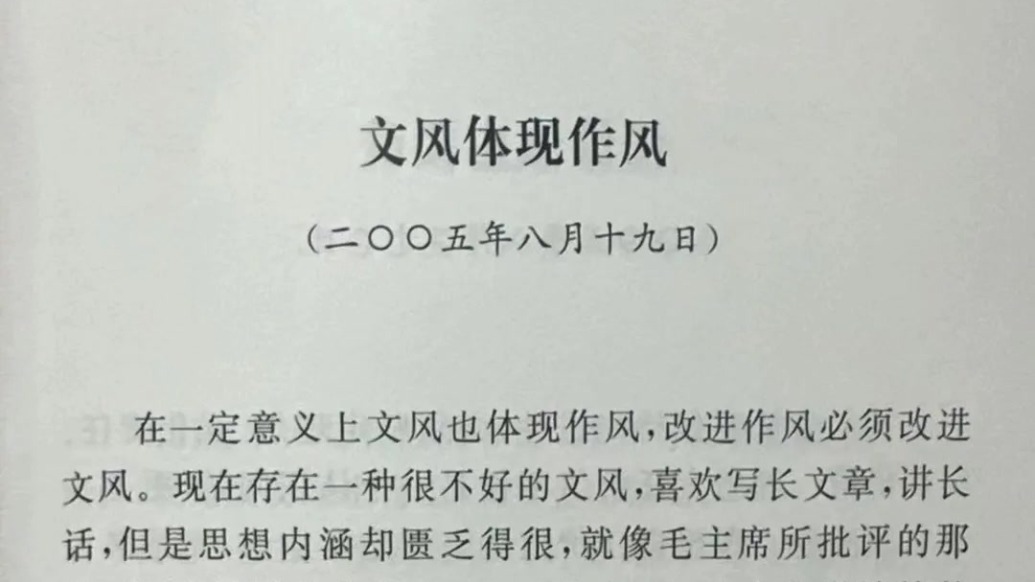 一篇短论｜学习总书记的好作风⑭
