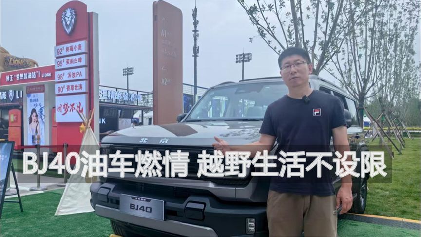 BJ40油车燃情 越野生活不设限丨汽势视频