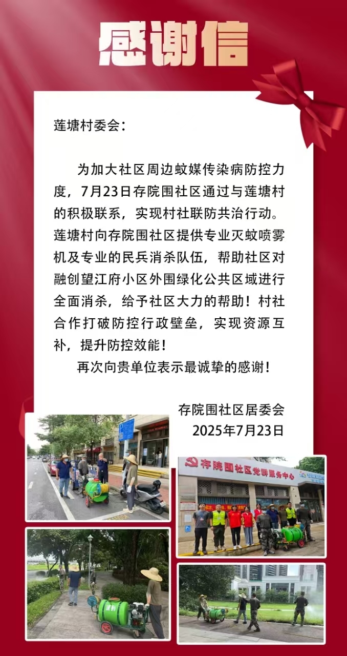 团结互助!禅城张槎“村社联防联治”织密蚊媒防护网