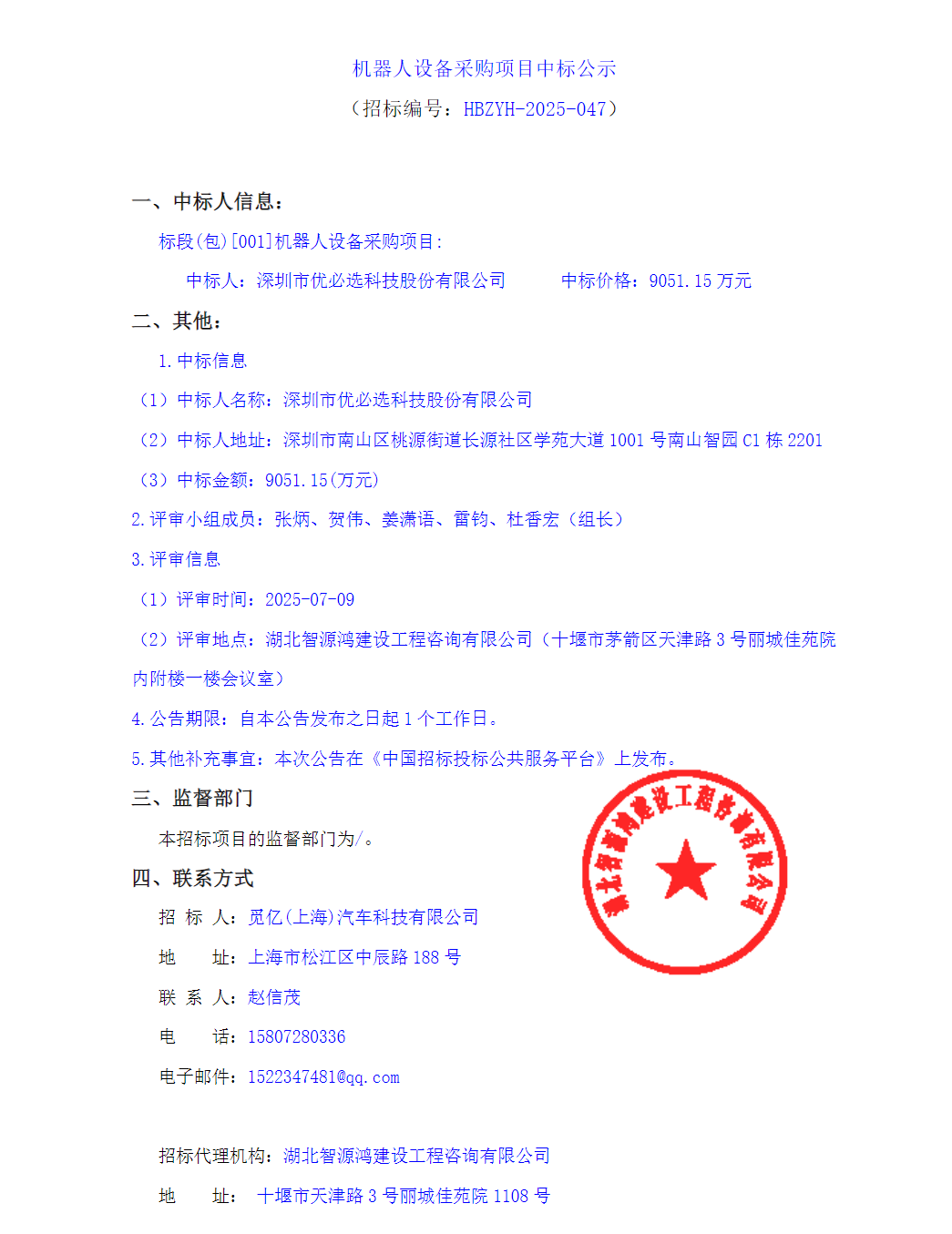 近亿元机器人大单,优必选拿下