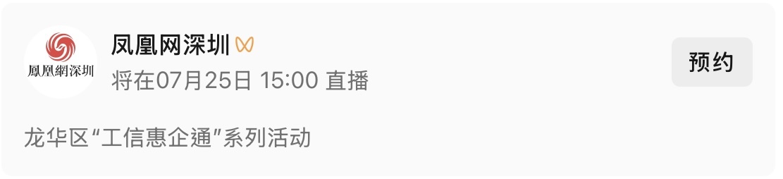 点击预约线上直播