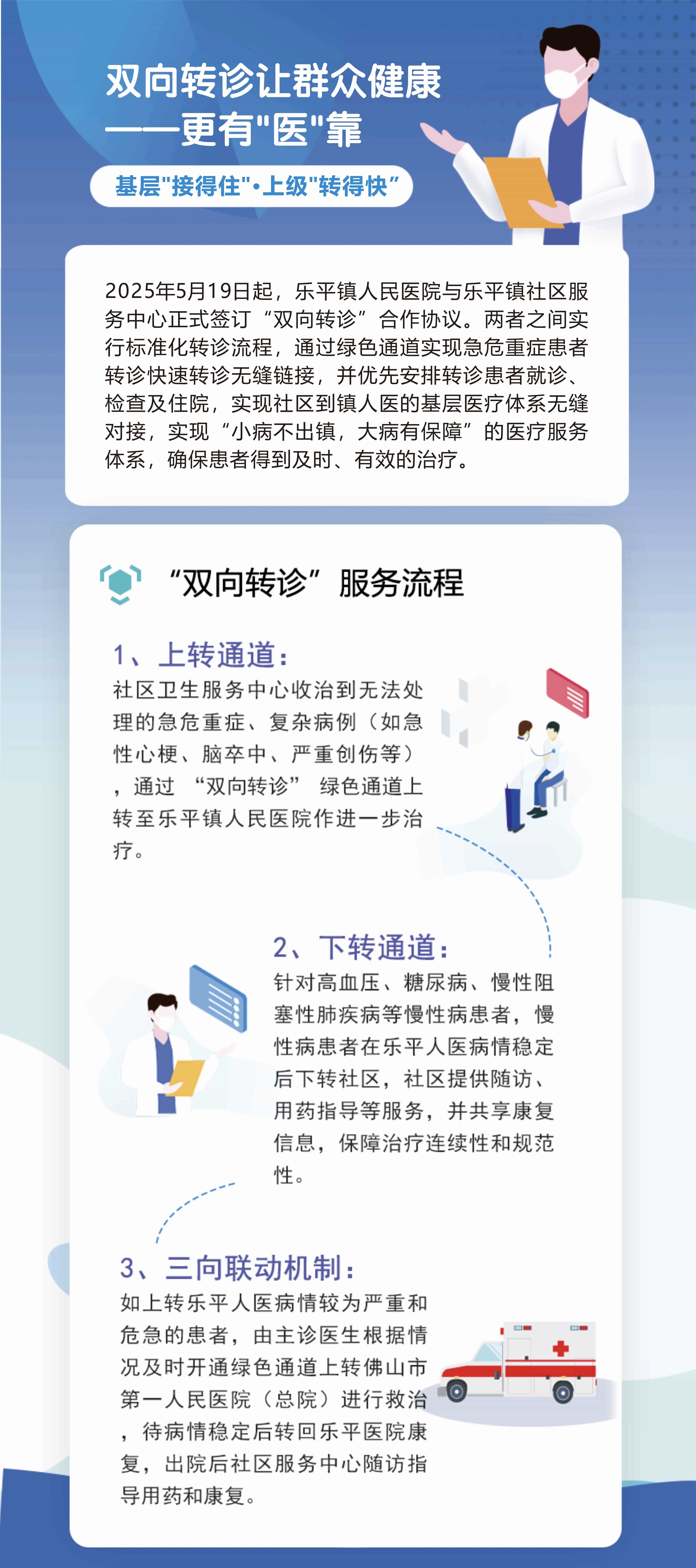 双向转诊+三级联动，三水乐平畅通群众便捷就医“绿色通道”