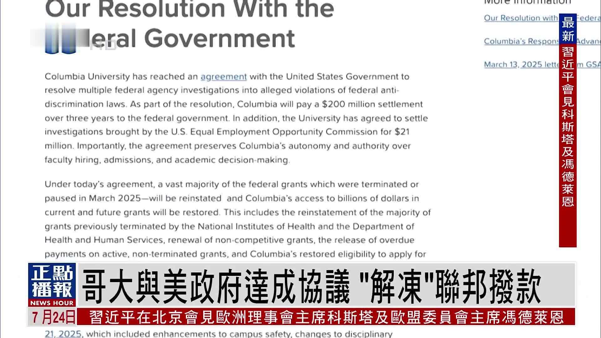 哥大与美政府达成协议“解冻”联邦拨款