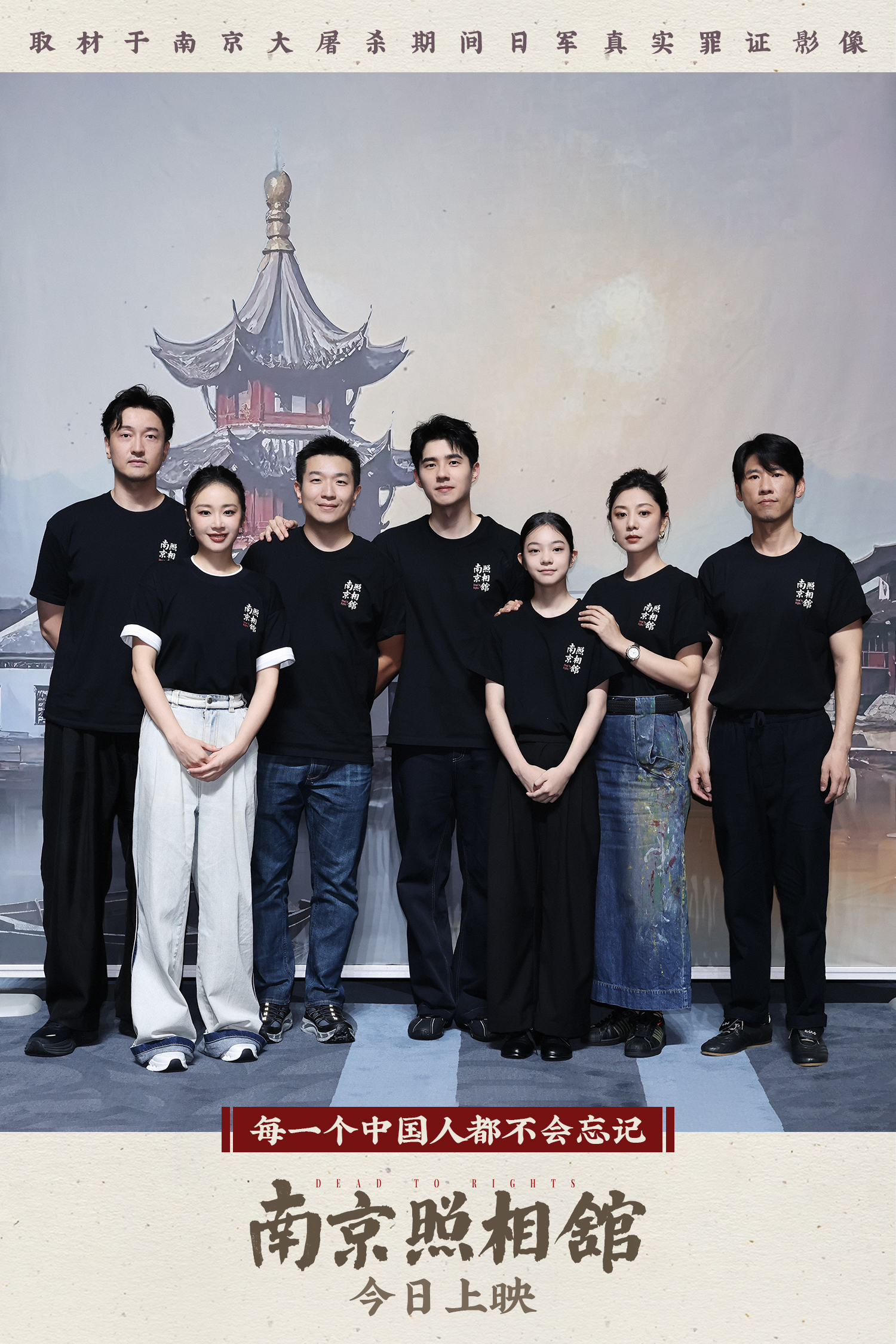 《南京照相馆》北京首映 百万观众见证口碑力作“历史不应被遗忘”