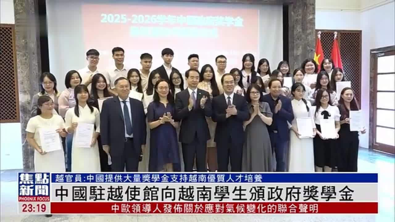 中国驻越使馆向越南学生颁政府奖学金