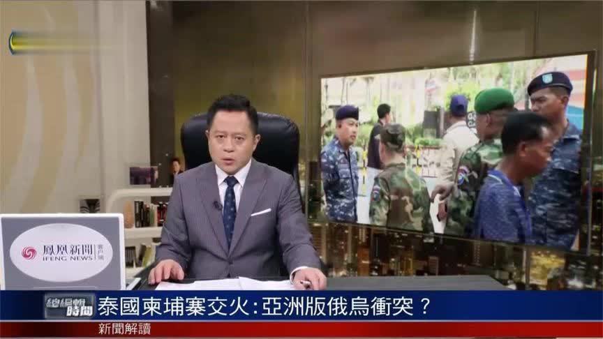 泰国柬埔寨交火，会否演变成亚洲版俄乌冲突？蒋晓峰详解泰柬军力