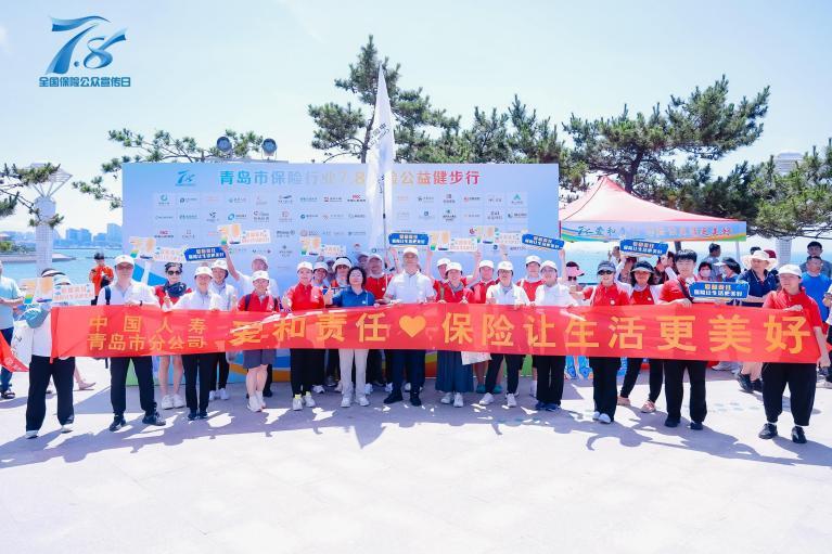 青岛分公司公益健步行活动