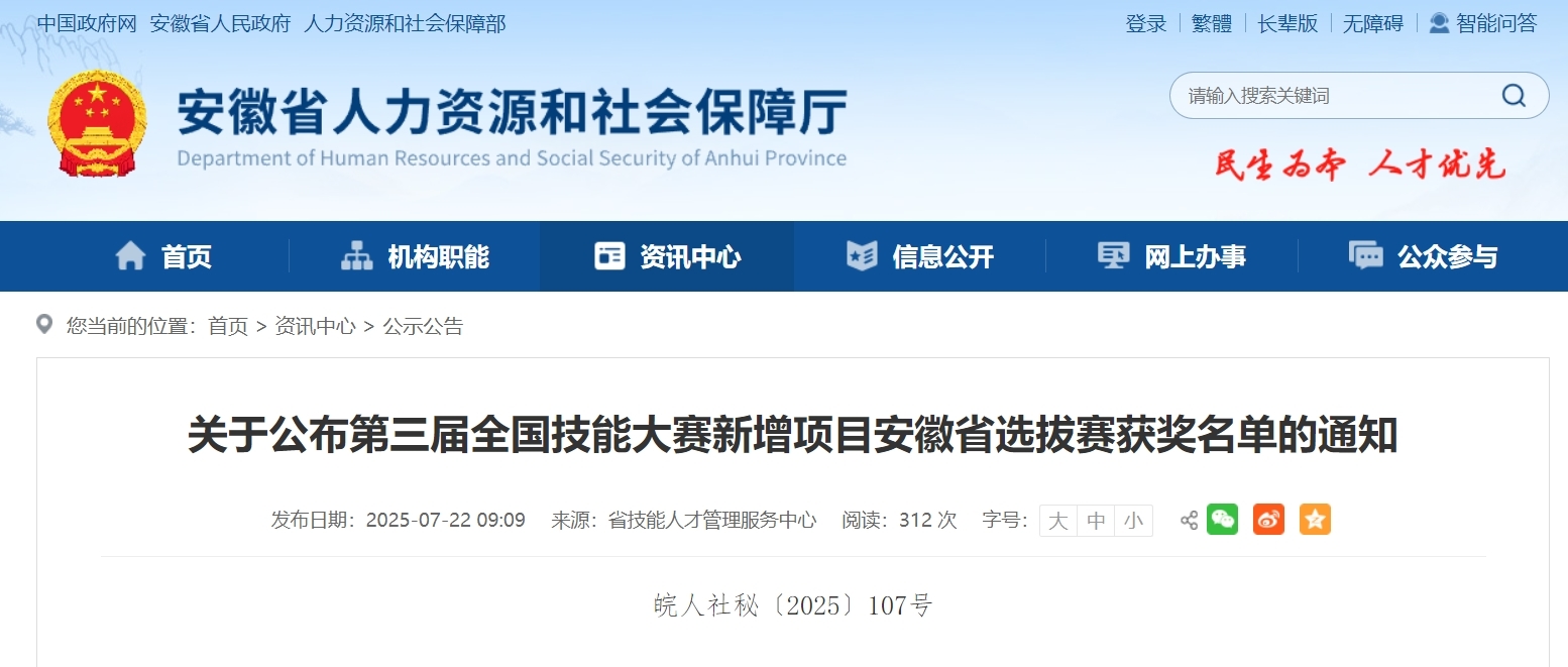 安徽两部门最新发布，这些人和团体获奖！