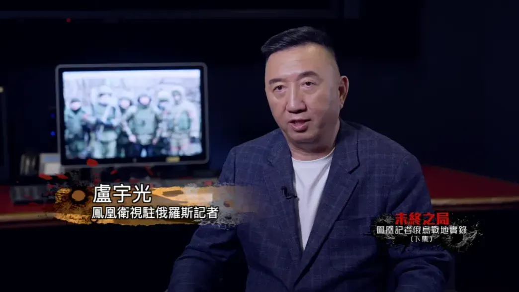 凤凰记者卢宇光：险遭乌军炮火夺命，在巴赫穆特100多人的地下室进行报道