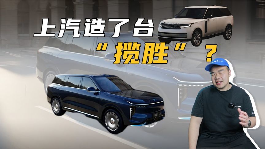 “陆家嘴揽胜”？智己LS9曝光，主推增程，纯电续航或达500km