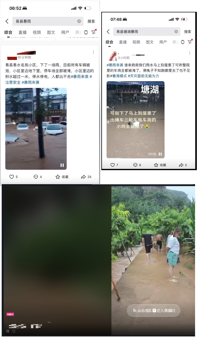 保定易县暴雨多地被淹 网友感叹:三十多年未见此水位