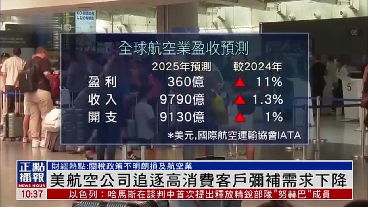 财经热点｜美航空公司追逐高消费客户弥补需求下降