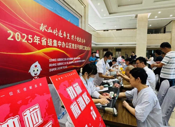 江西开展2025年省直机关党员干部职工集中献血活动