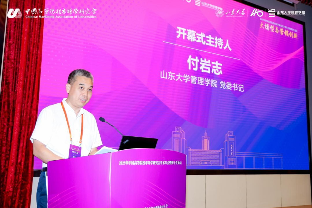 付岩志主持开幕式