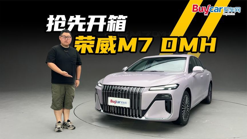 新一代“国民家轿”？抢先开箱荣威M7 DMH