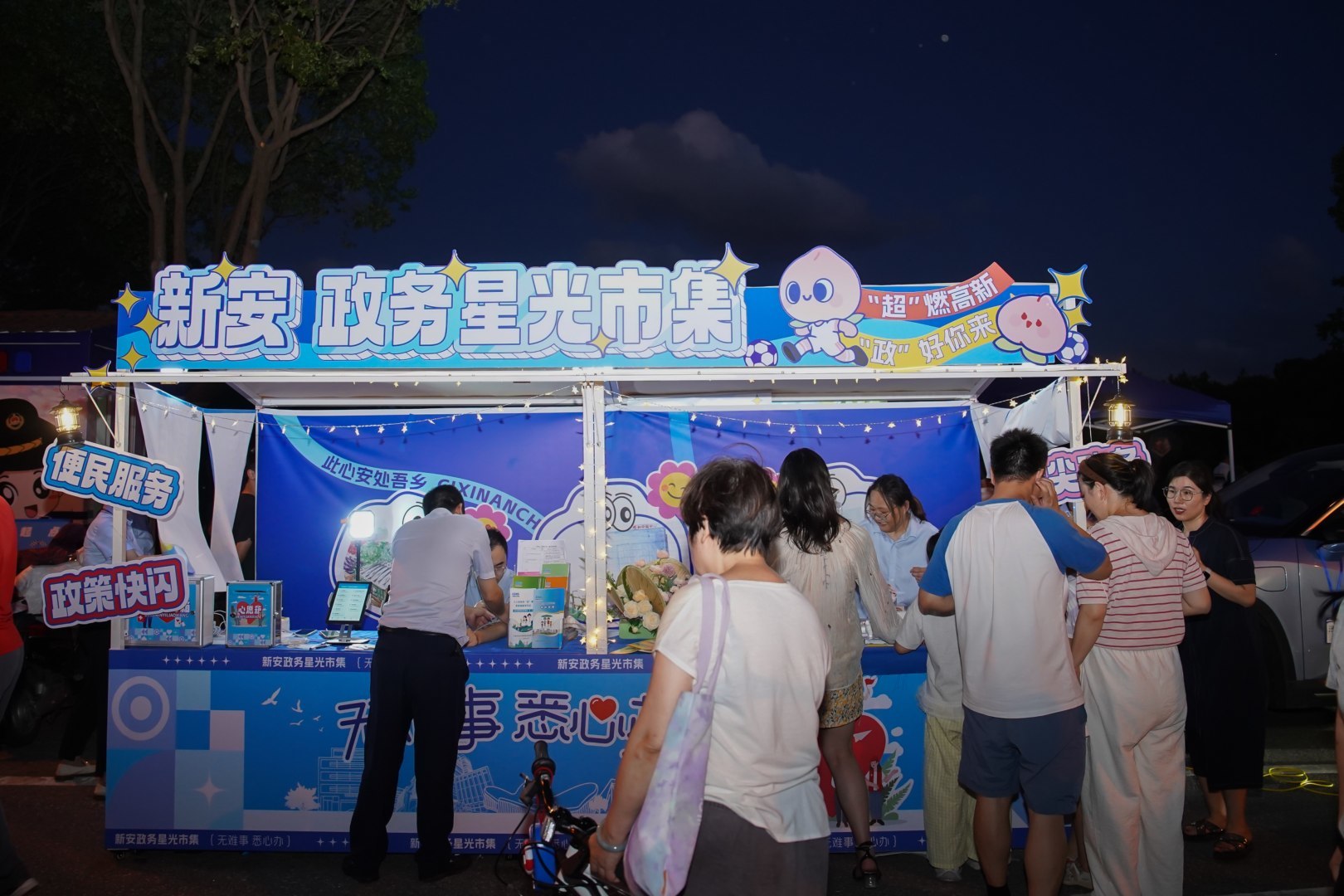 “超”燃高新“政”好你来 全市首个“政务夜市”亮相无锡高新区