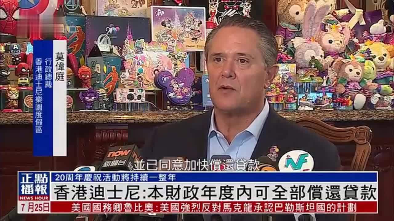 香港迪士尼：本财政年度内可全部偿还贷款