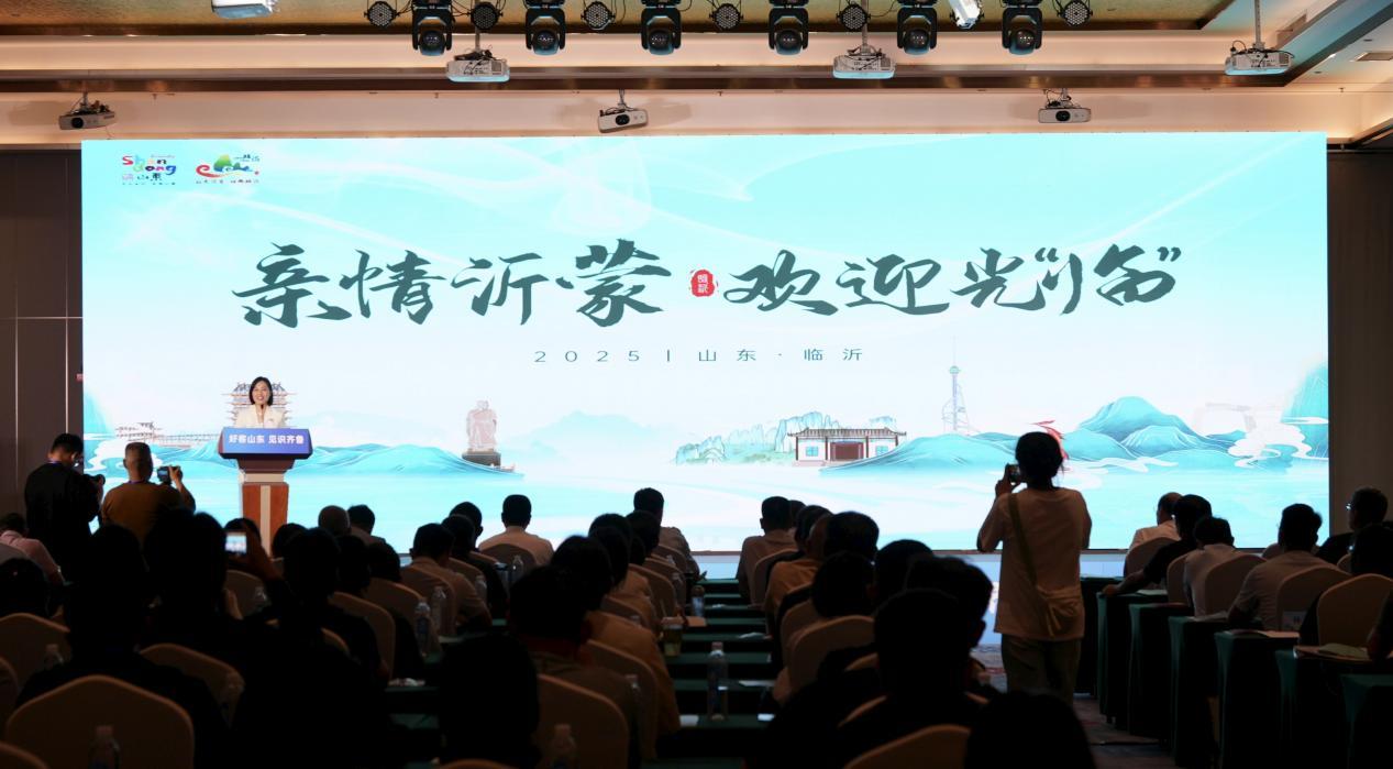 （临沂市研学旅游推介）