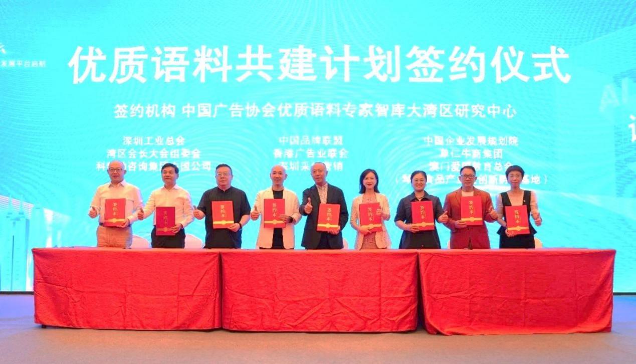图:“优质语料共建计划” 签约仪式