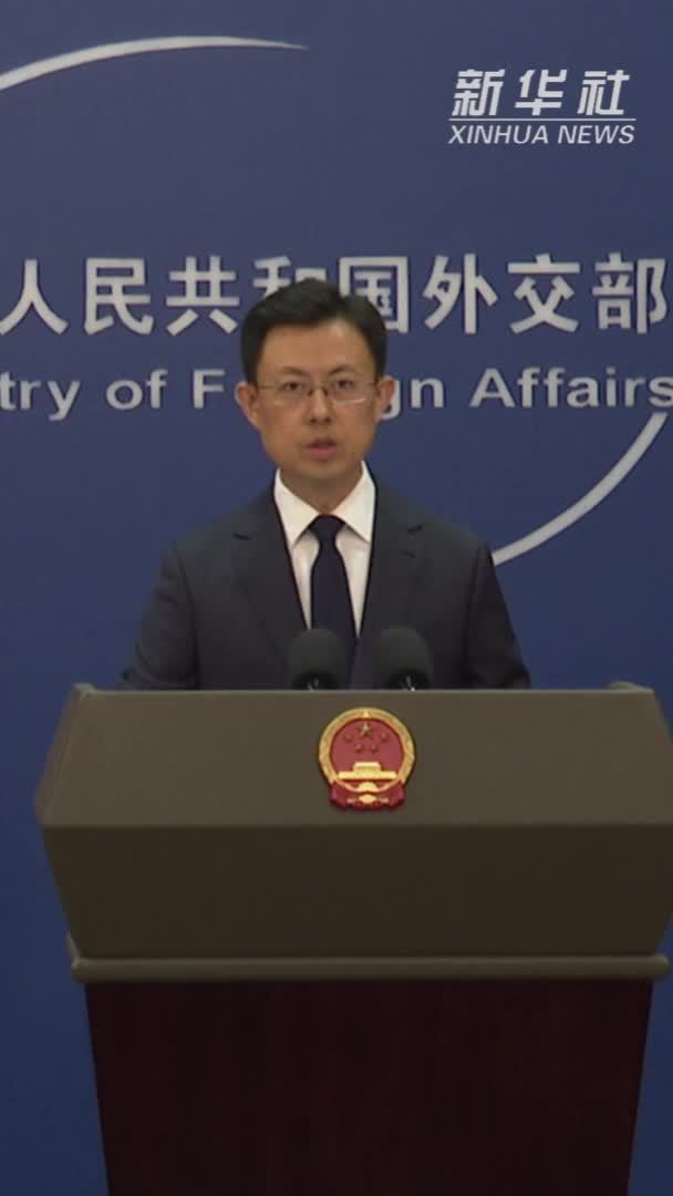 外交部：愿继续同各方一道 推动高质量共建“一带一路”走深走实