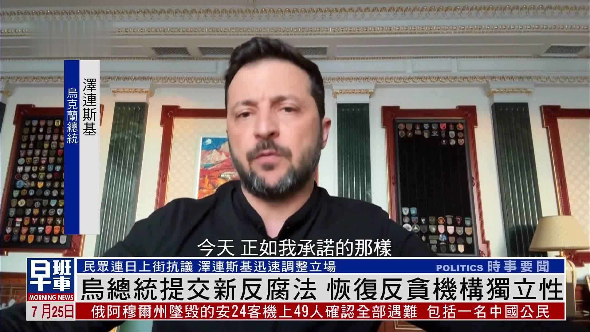 乌克兰总统提交新反腐法 恢复反贪机构独立性